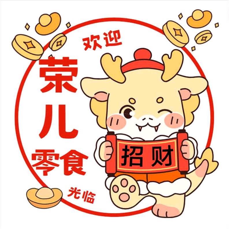 荣儿