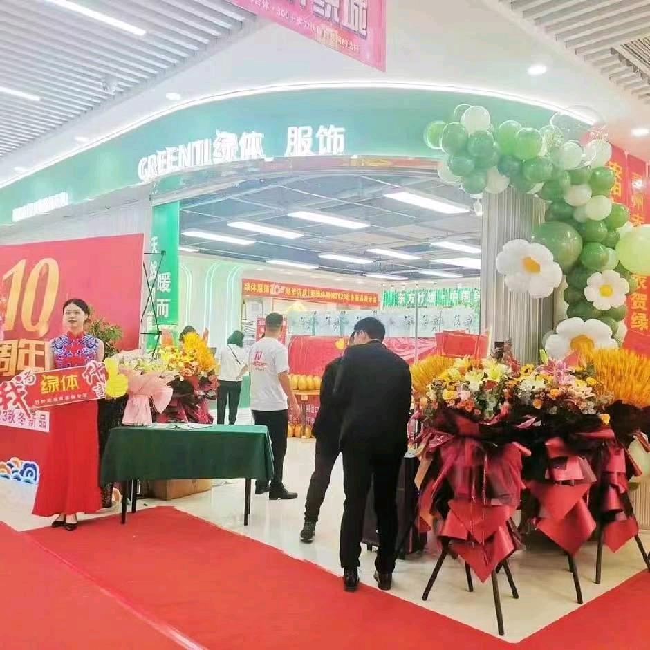 绿体客服号