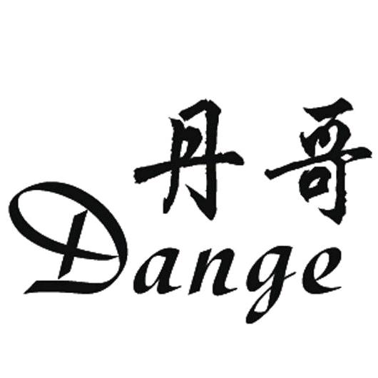 Dange丹哥