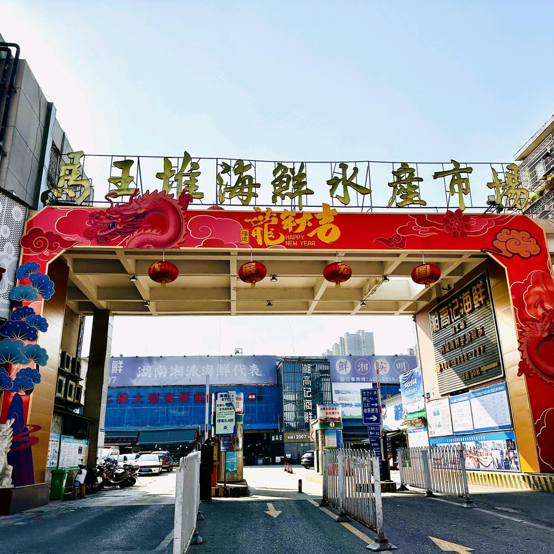 长沙马王堆海鲜水产供应链