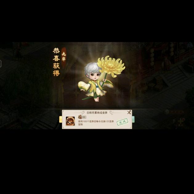 夙愿。