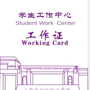 学生工作中心
