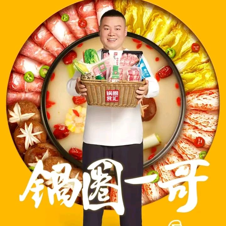 锅圈食汇察素齐店A
