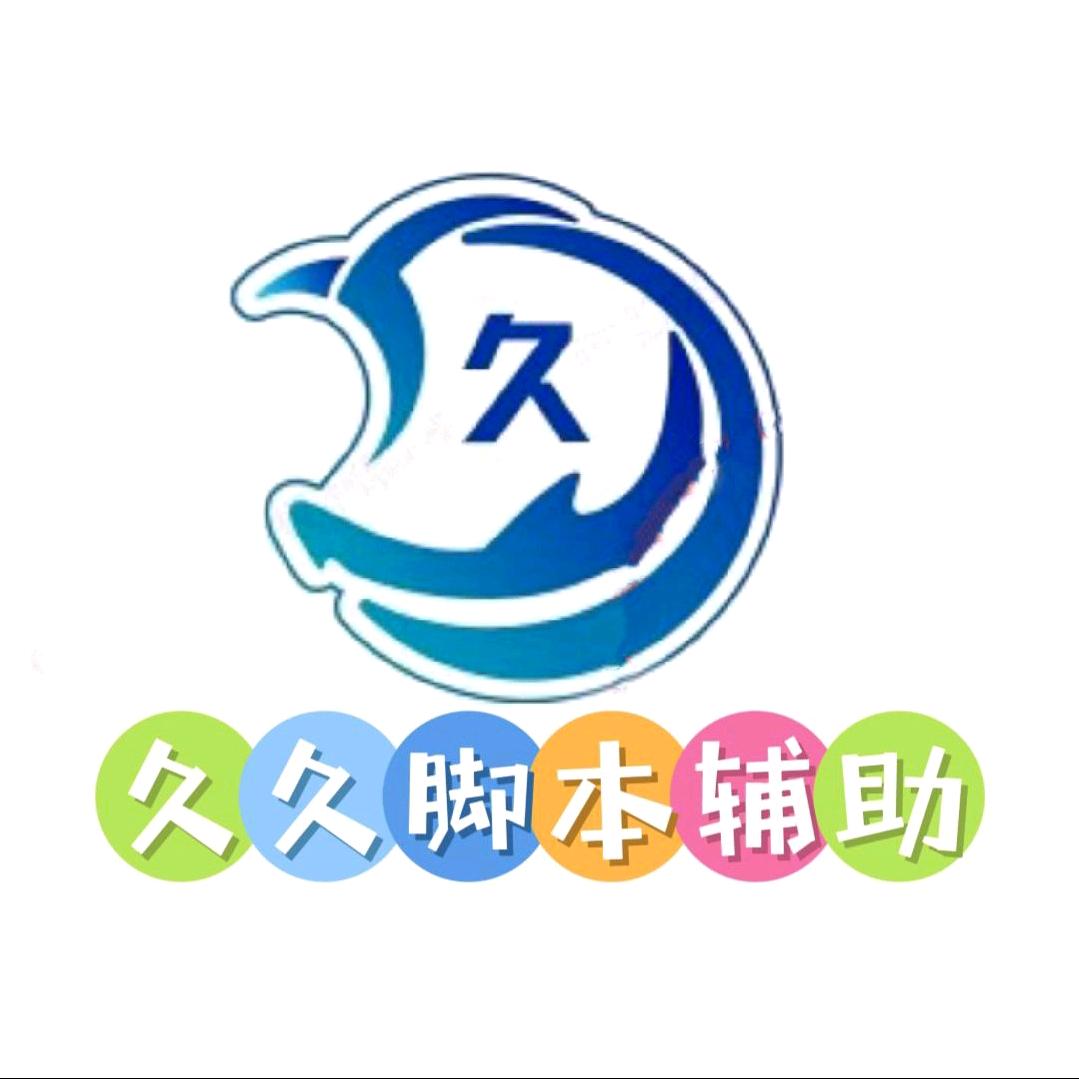 传神脚本辅助