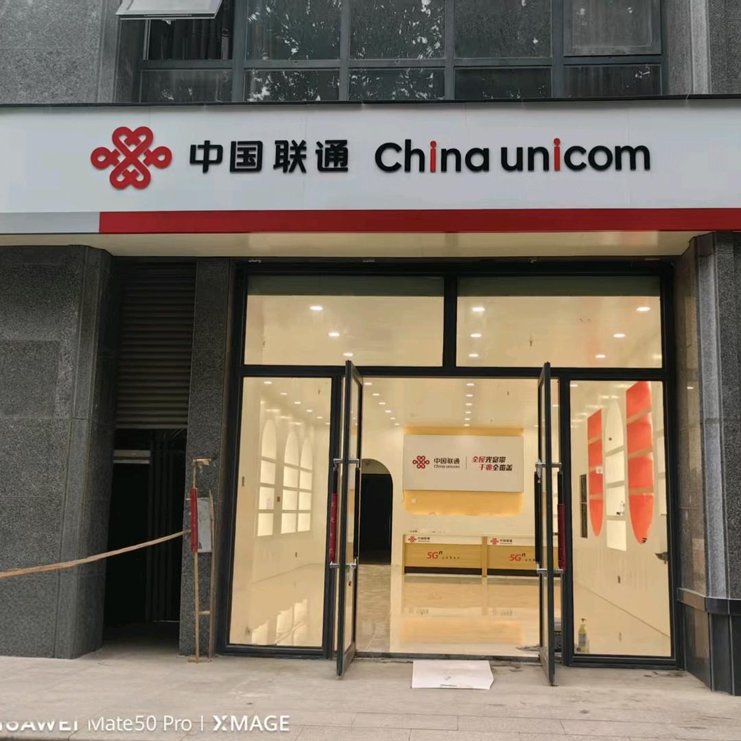 长垣联通匡城路欧洲小镇四期北门营业厅