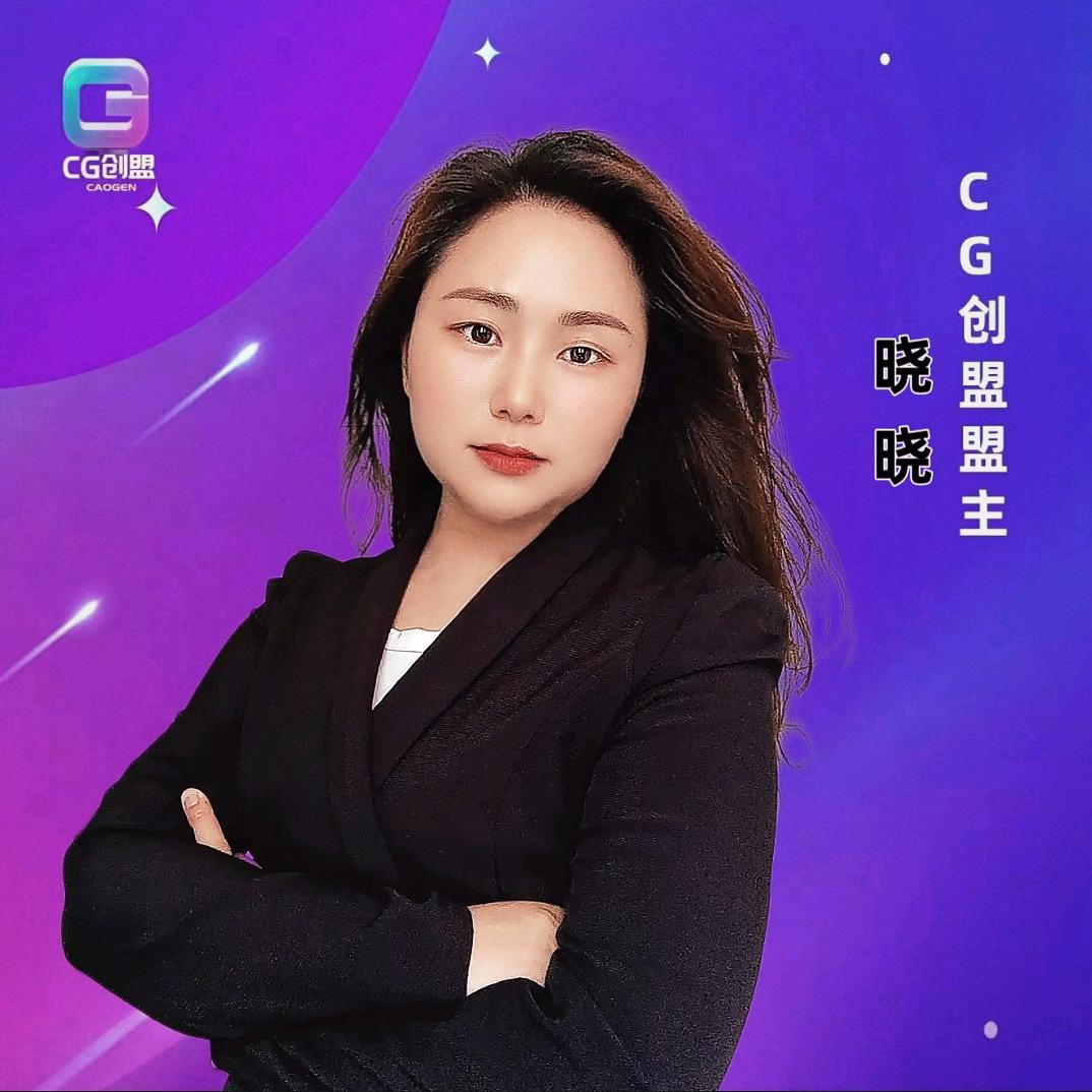CG盟主晓晓