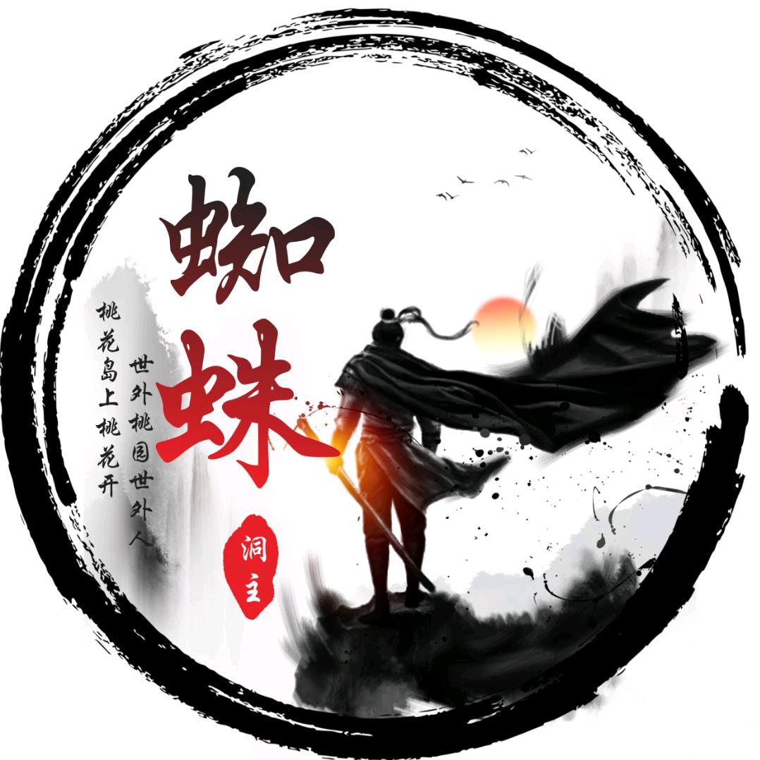 蜘蛛