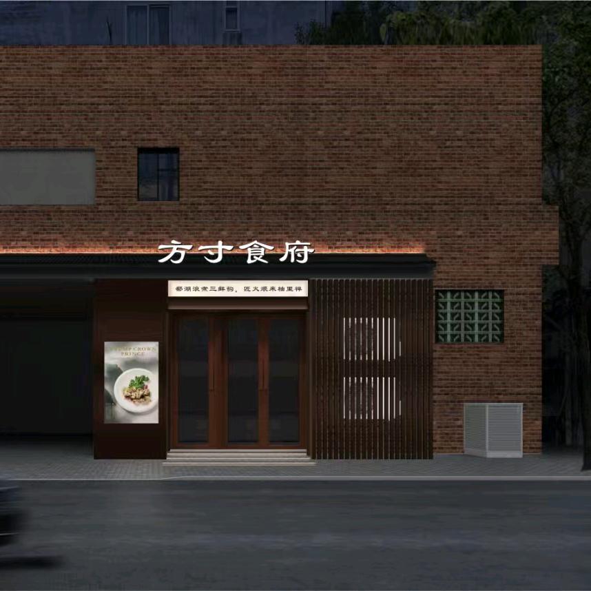 方寸食府官方号