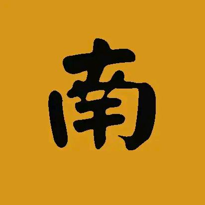『石门文玩』浩哥