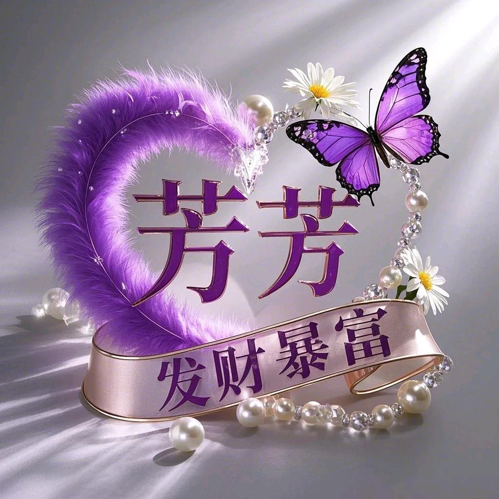FD芳芳