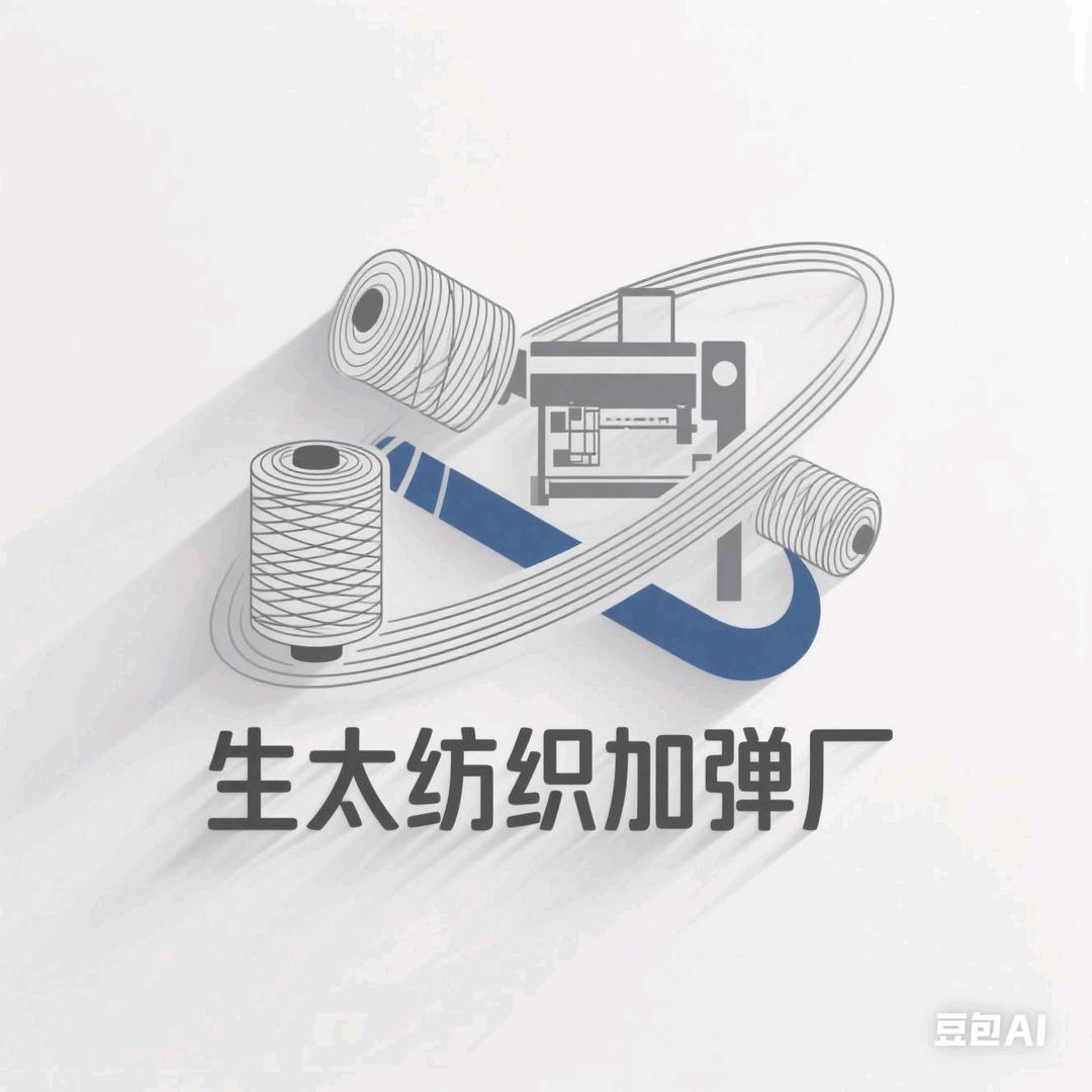 生太纺织有限公司（普宁加弹厂）