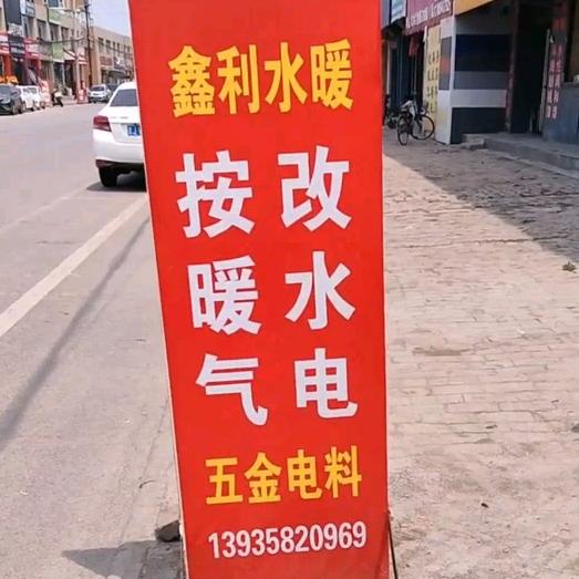 五金水暖