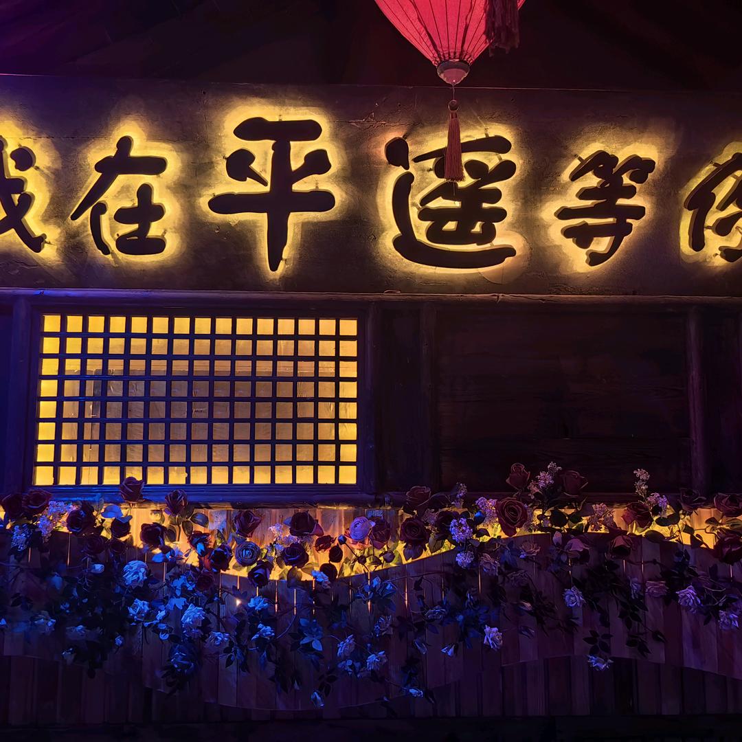 -平遥乌托邦酒吧小王