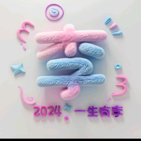 肖🍀消🌺樂