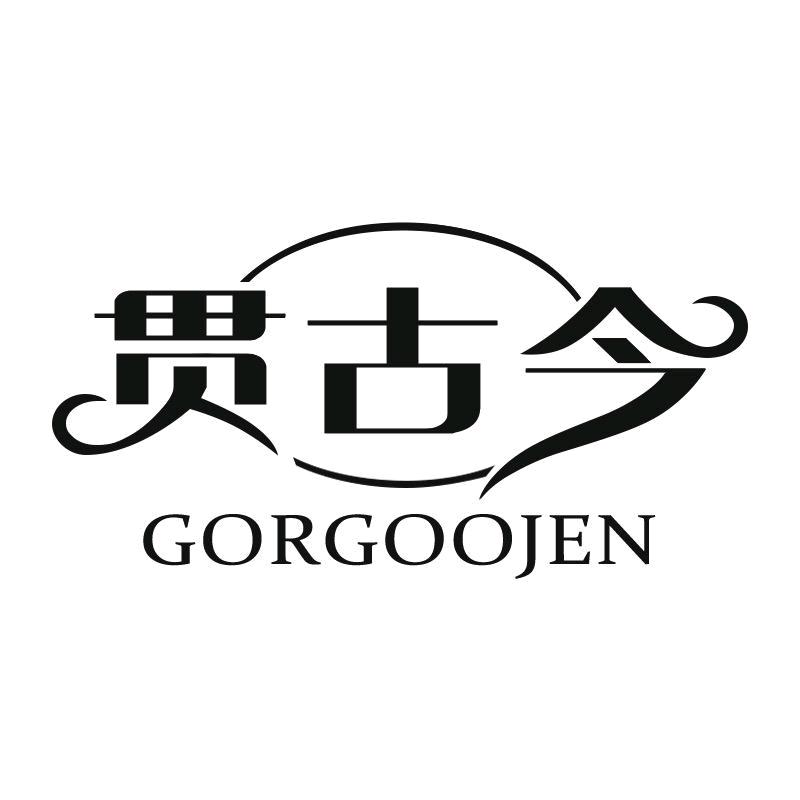 贯古今优选武义