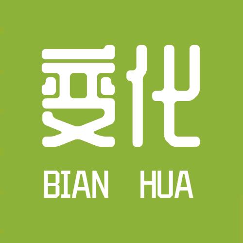 变化官方账号