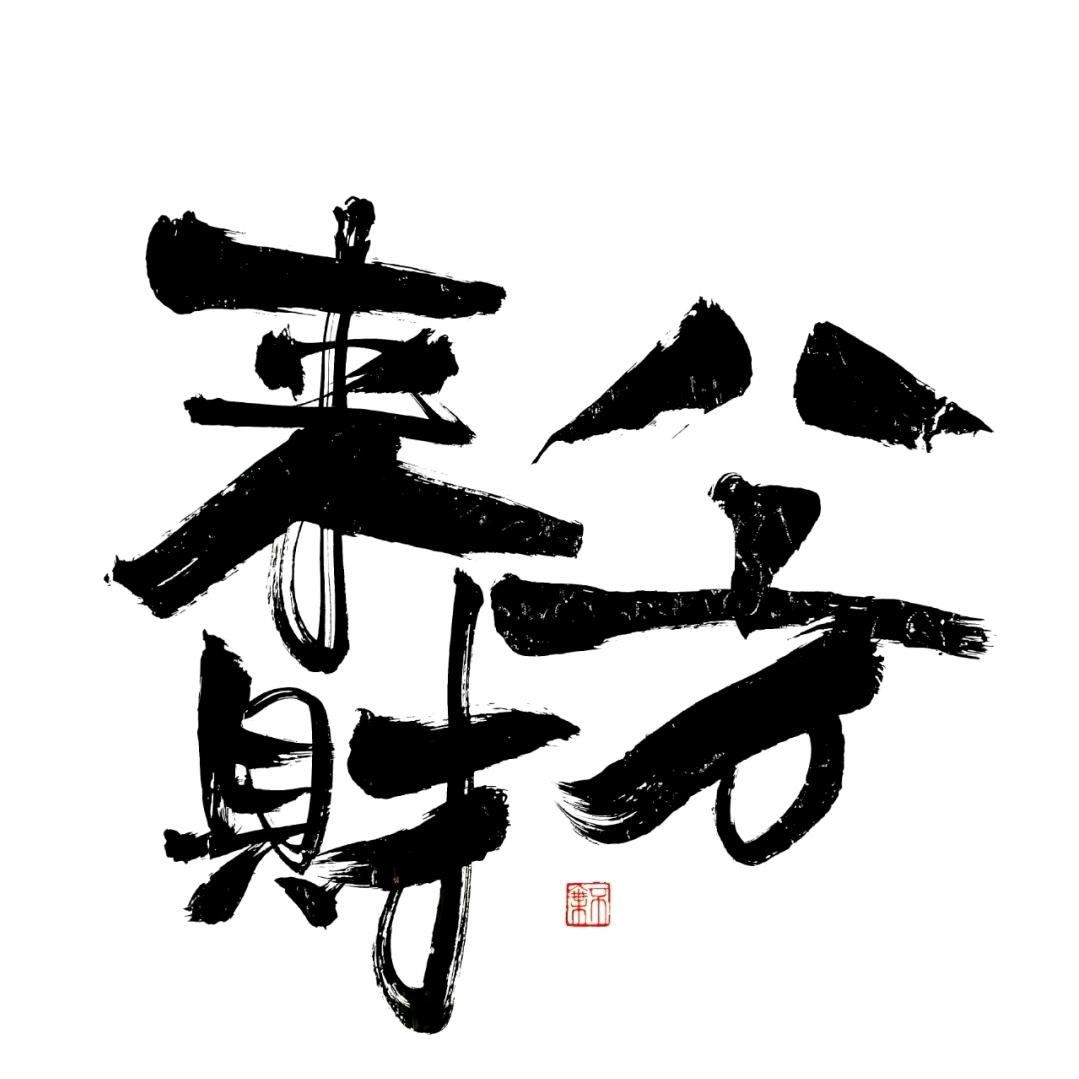 顺風顺水顺財神