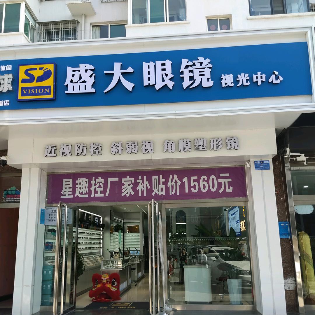 盛大眼镜视光中心（阳曲店）