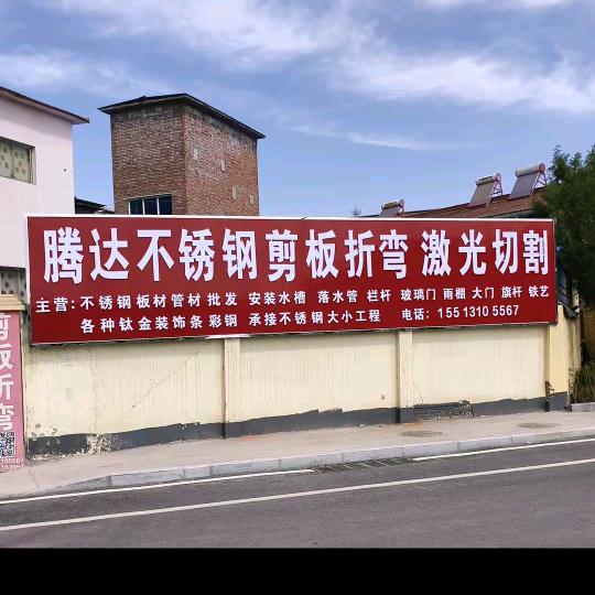 武乡腾达不锈钢～剪板折弯～激光切割