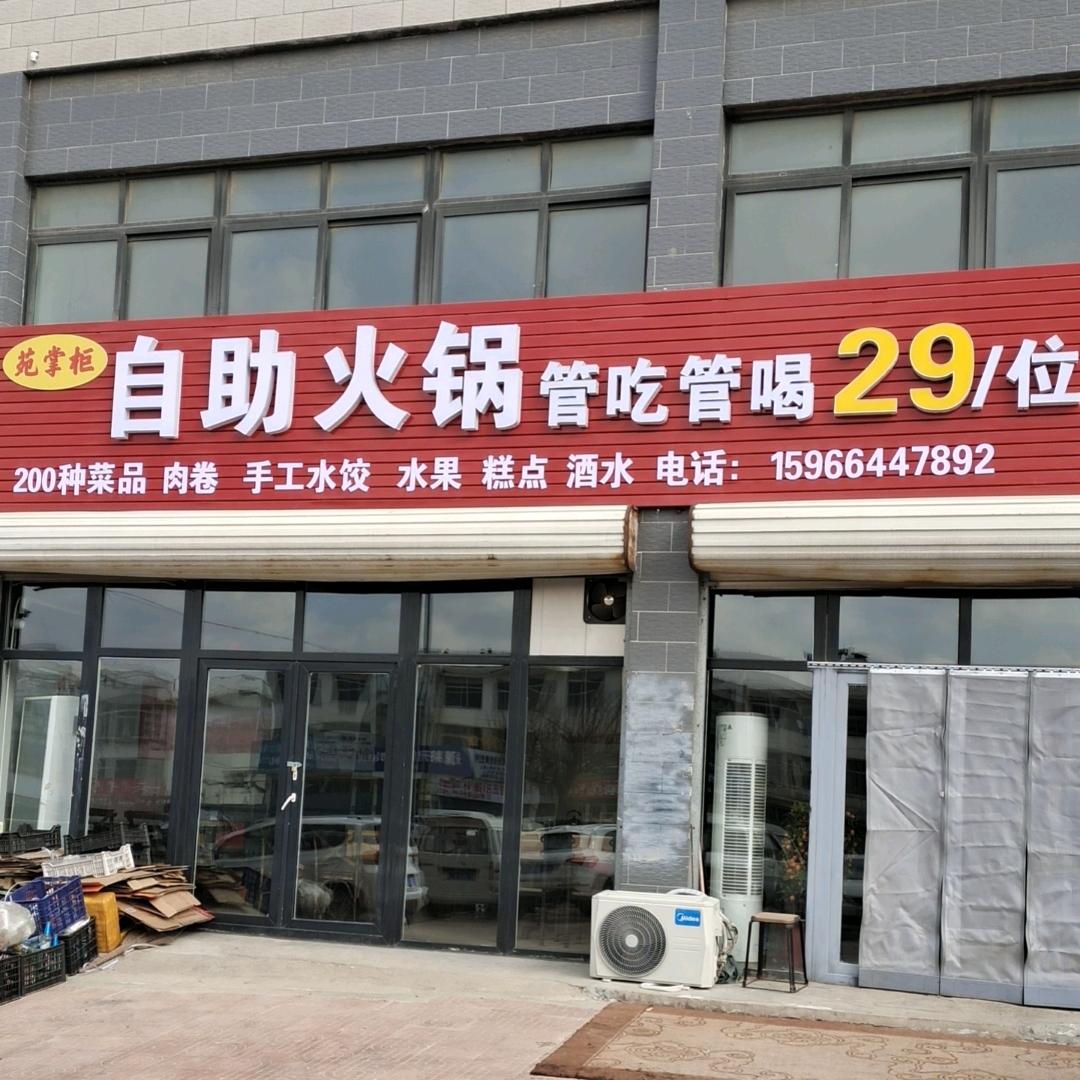 蓬莱博展财府自助火锅29一位管吃管喝