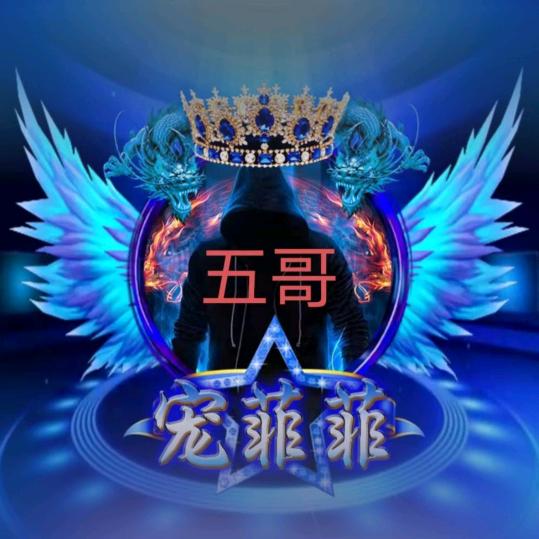 🎀²¹¹五爷只是菲菲的🎀²¹¹