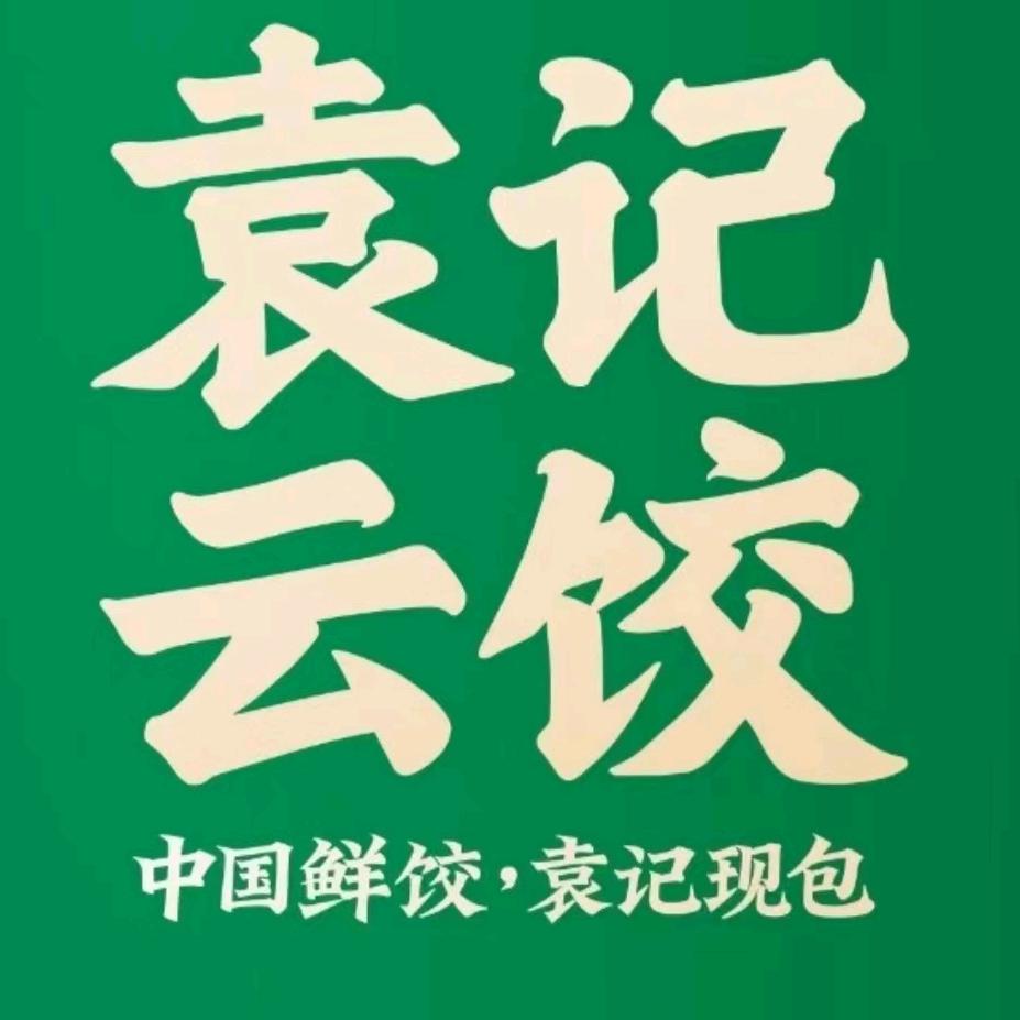 淮安袁记云饺开元路店