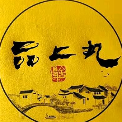 品上丸牛肉丸