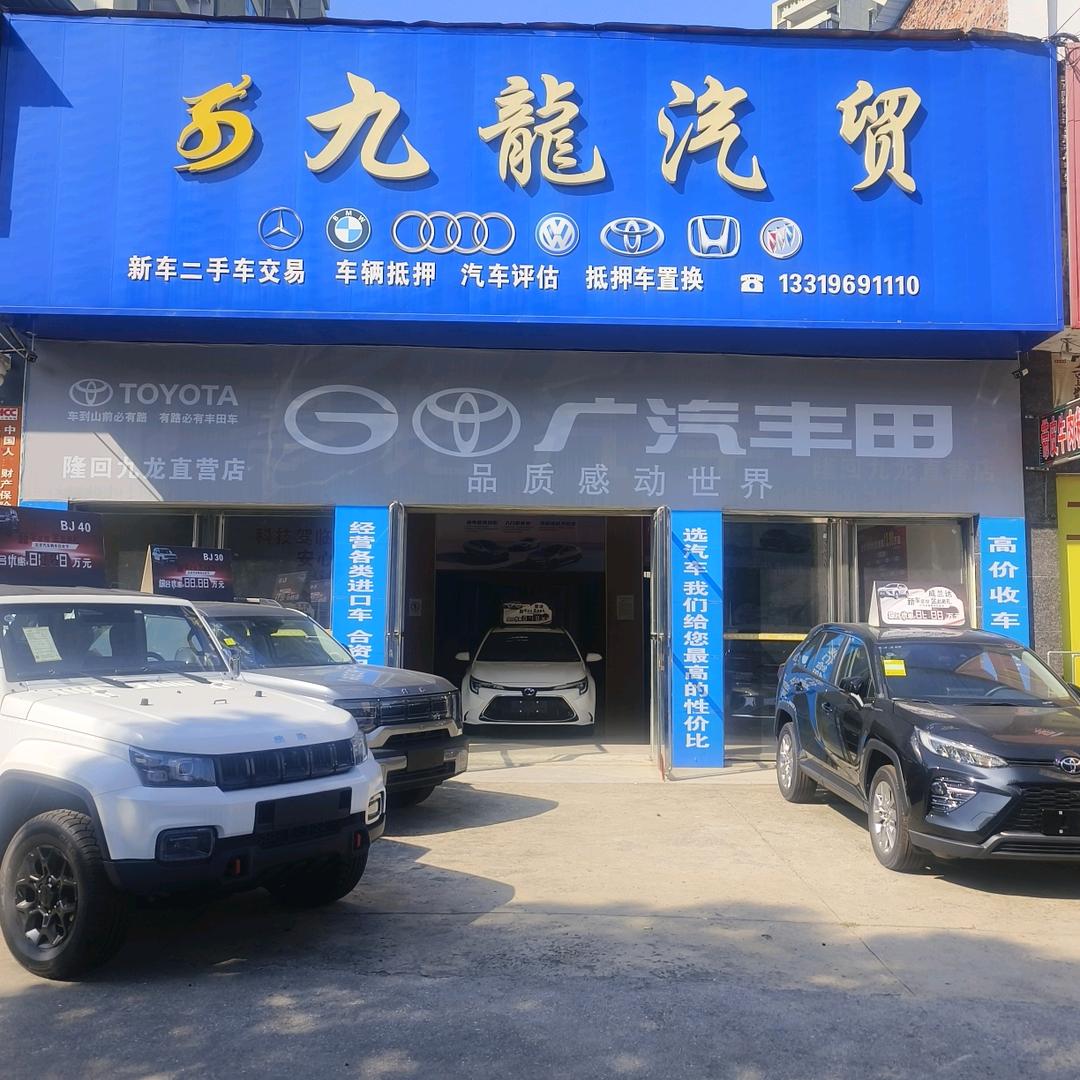 九龙汽贸