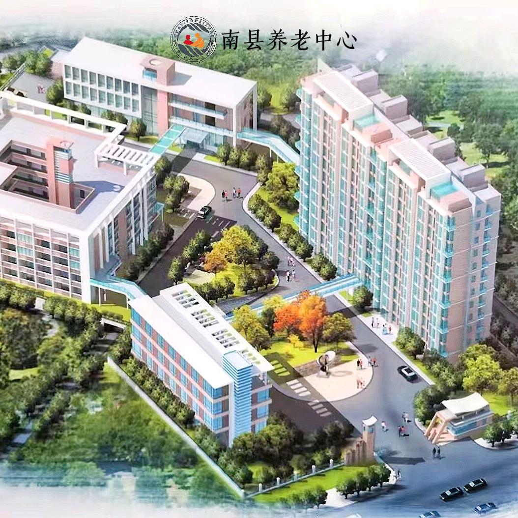 南县养老中心