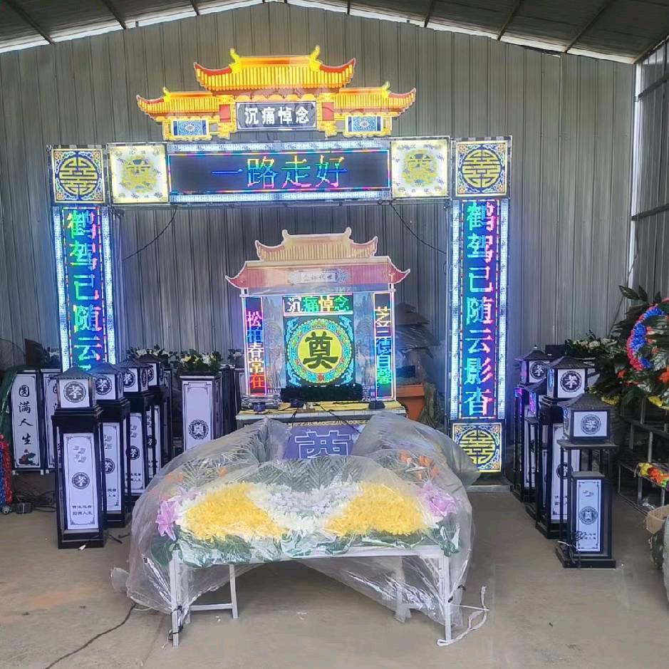 邓州市黑蛋殡葬电子用品