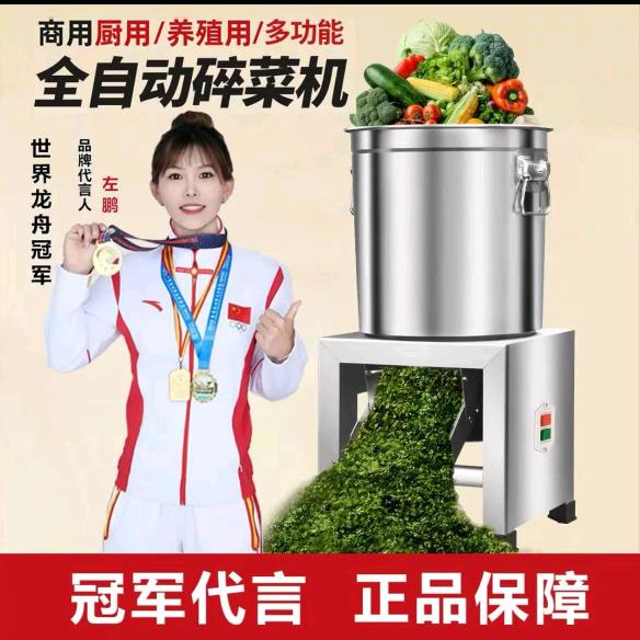 麦德农碎菜机工厂店