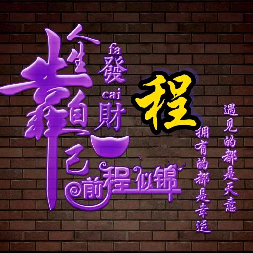 幸福余生