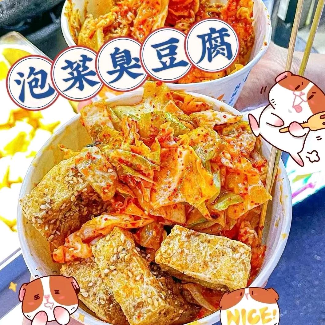尉氏八方井泡菜臭豆腐 烤粉丝