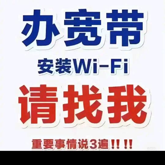 宽带宽带预约免费安装单宽带移动宽带电信