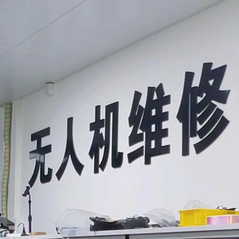 海南无人机维修～海口店