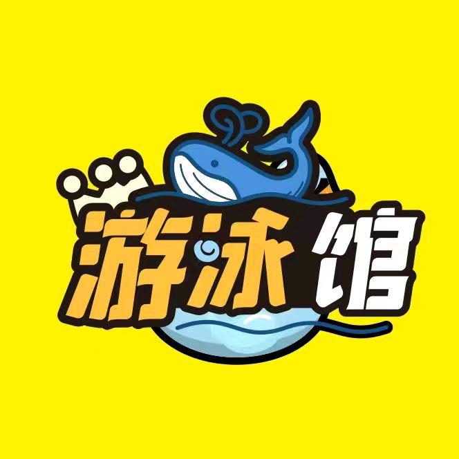 游泳馆 南工北匠 淘气堡