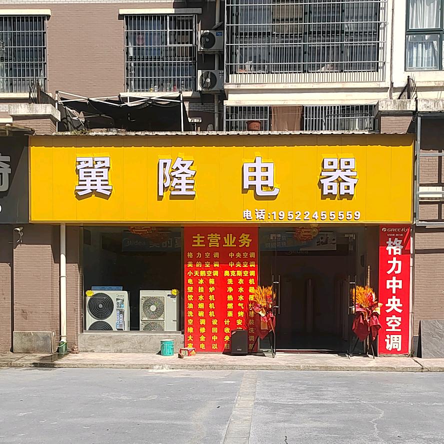 西安翼隆电器批发