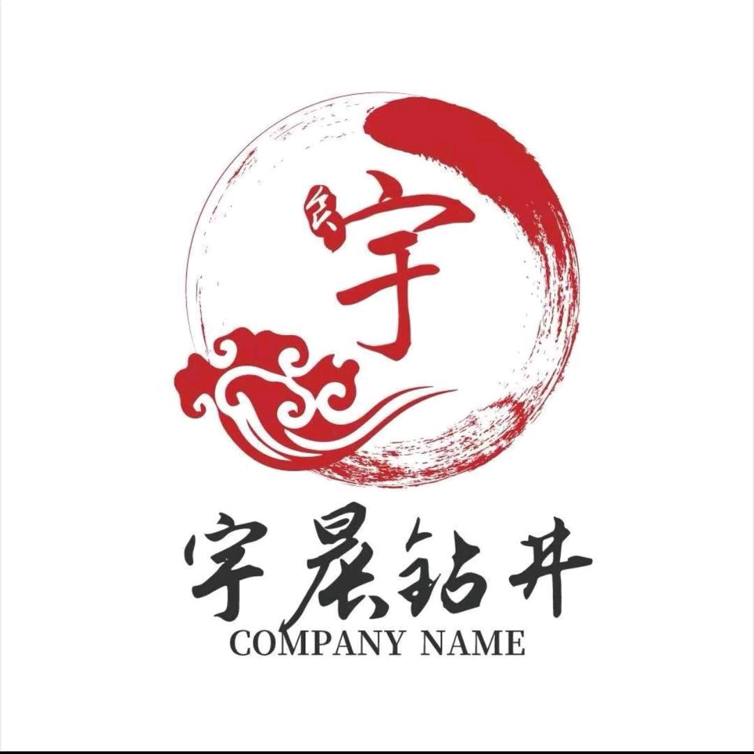 利川市宇晨钻井有限公司