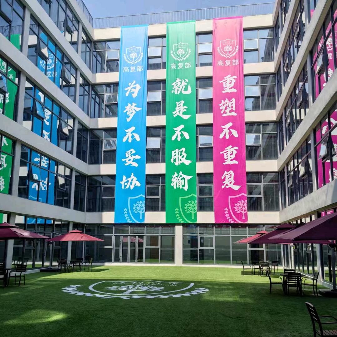 江科高复部政教处王主任