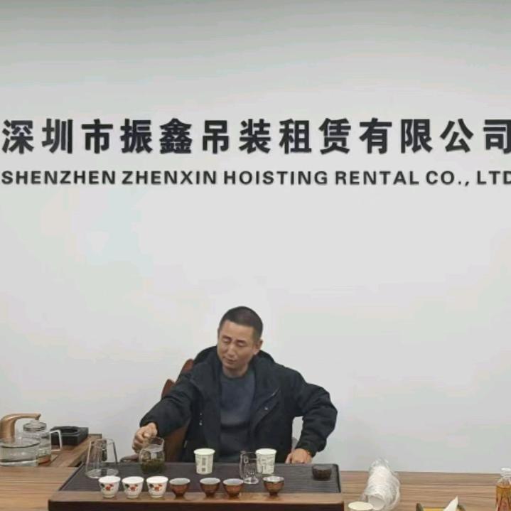 深圳市振鑫吊装租赁有限公司