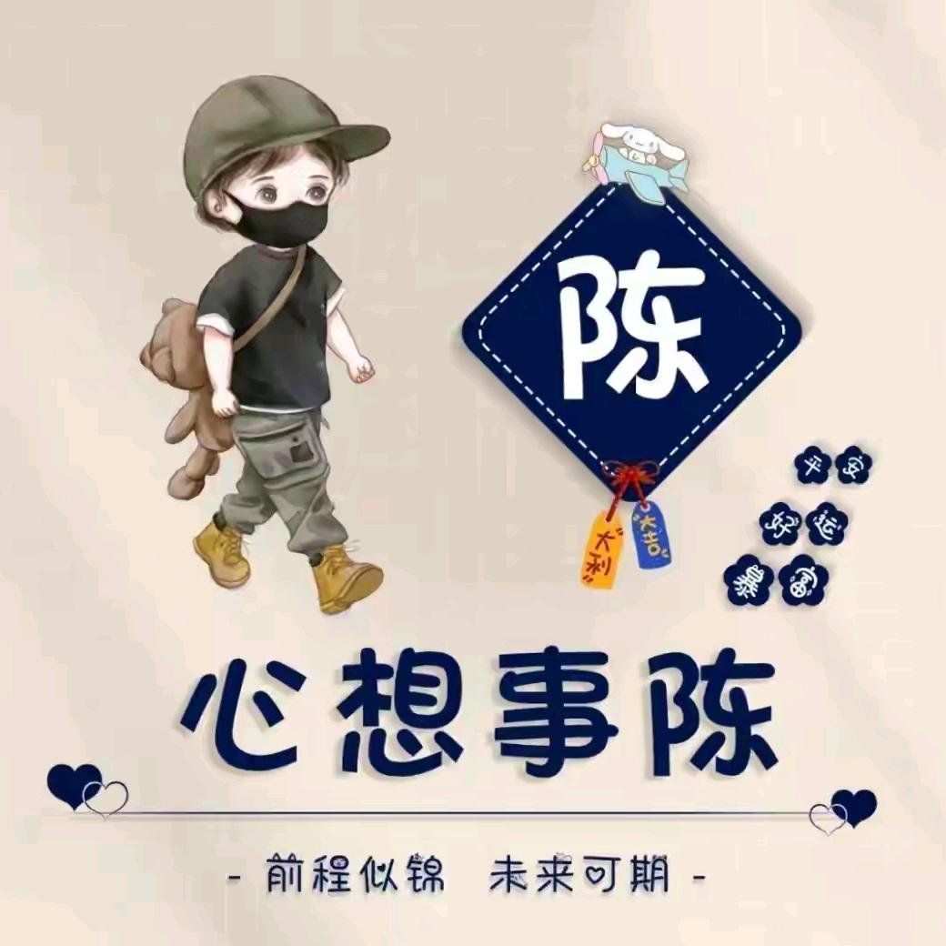 ♥小陈小陈