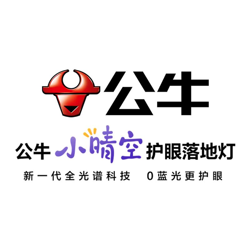 公牛小晴空护眼大路灯