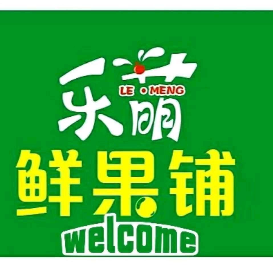 乐萌鲜果未来城店