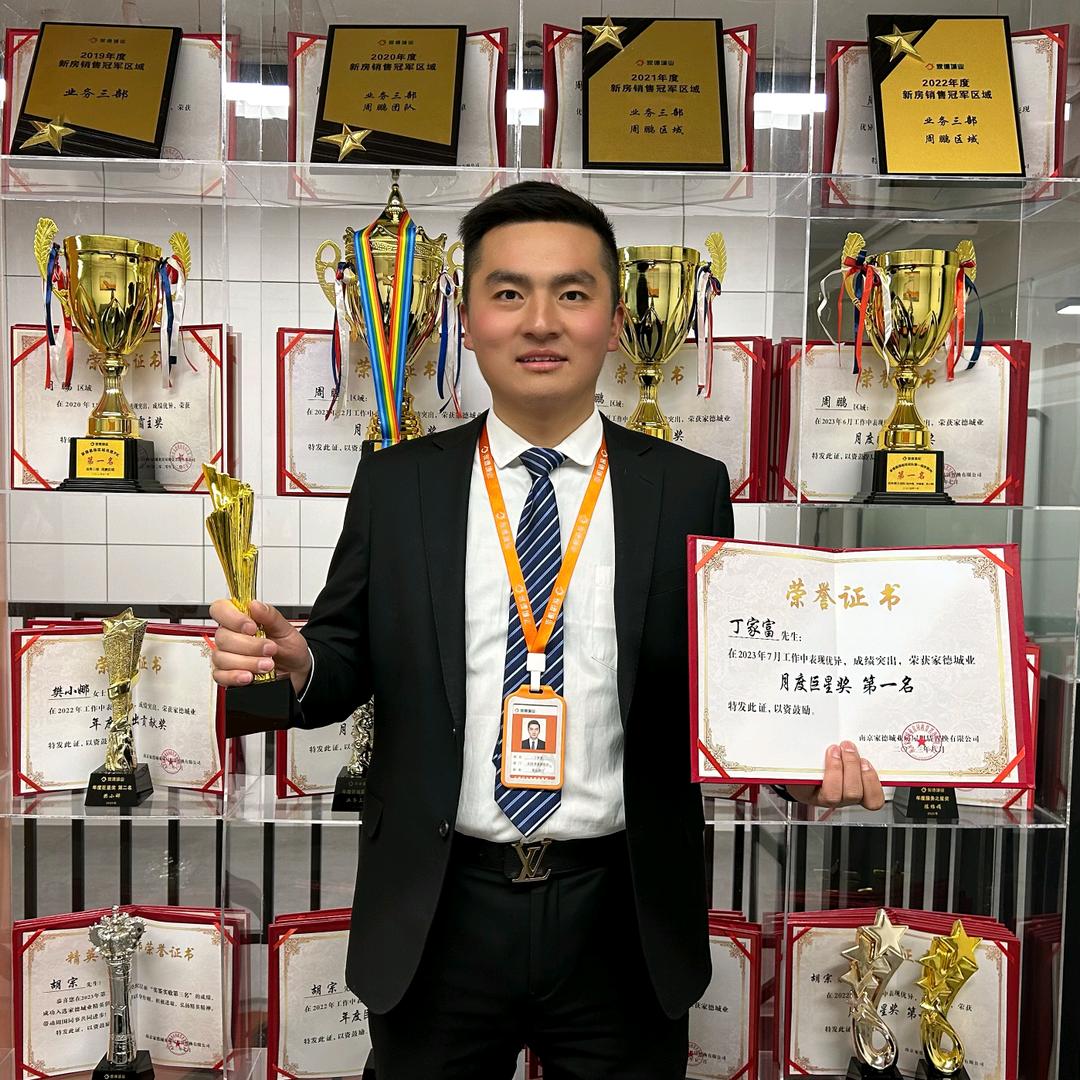 家德城业丁家富