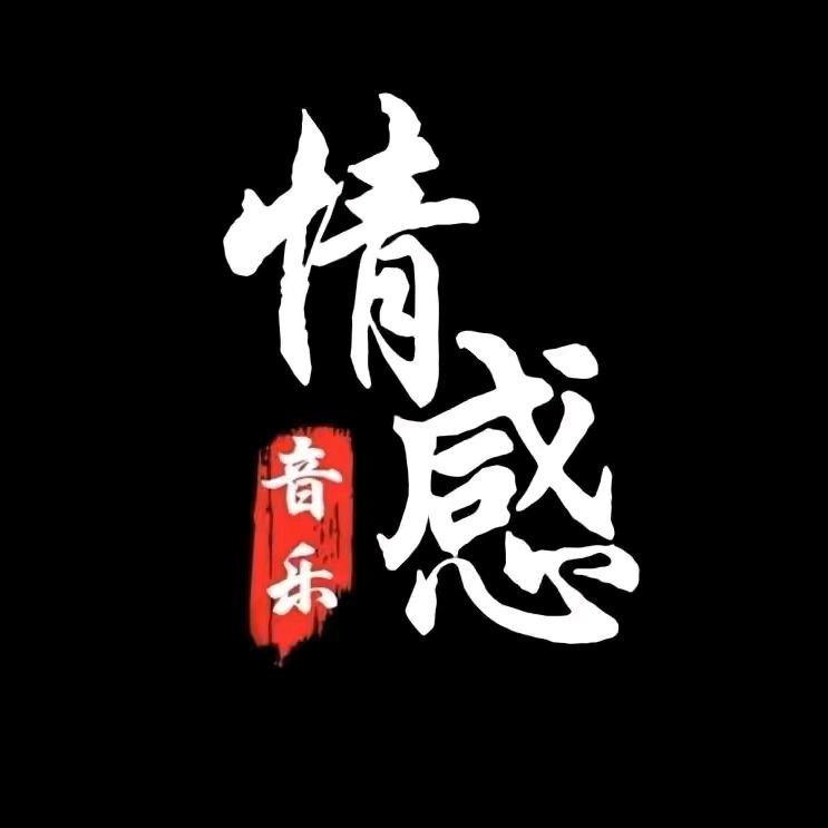 徐哥音乐