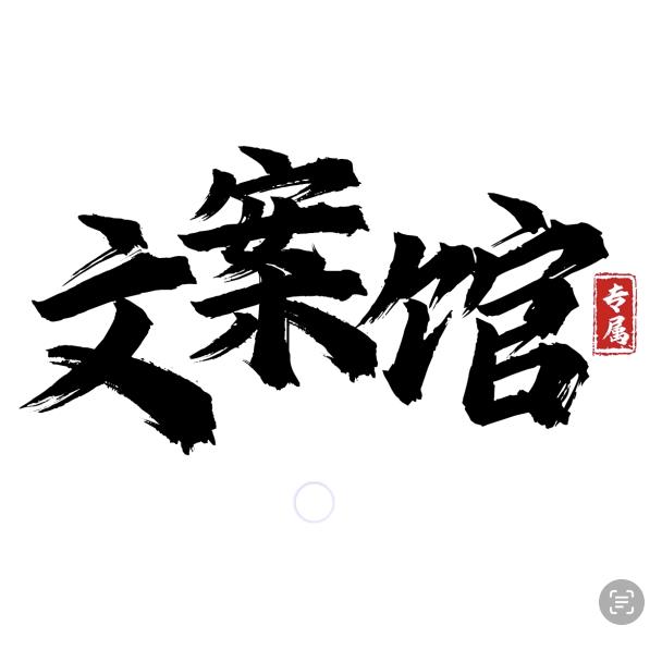 文案贴吧