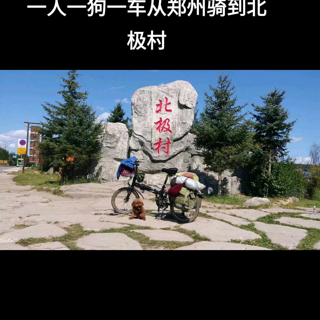 李冬菊（骑行世界）