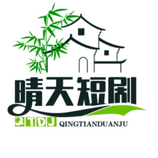 晴天短剧