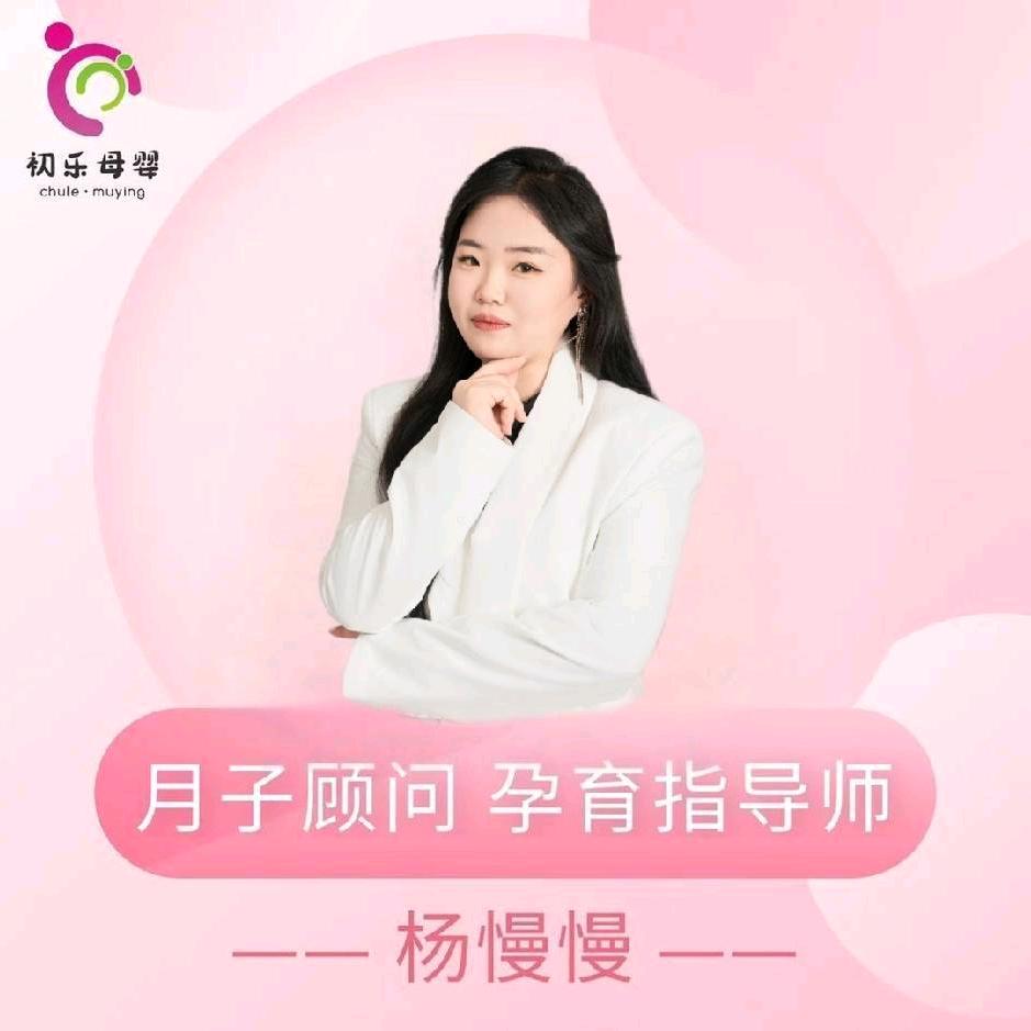鹤壁初乐母婴杨慢慢