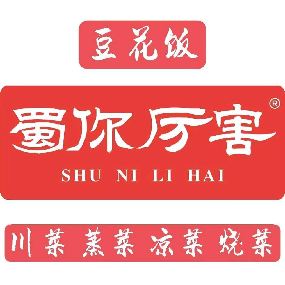 蜀你厉害·鲜切火锅官方号
